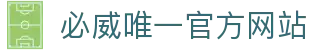 必威唯一官方网站 - (中国)怒江必威唯一官方网站科技集团有限公司欢迎您